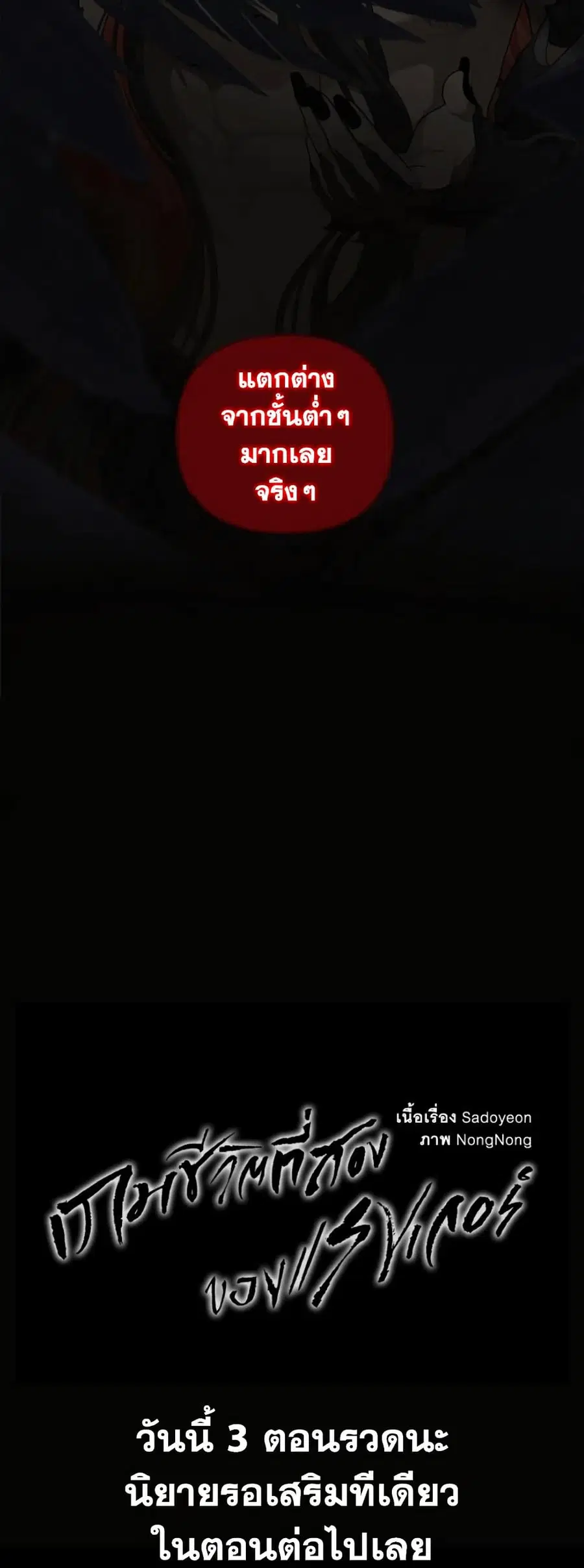 Ranker Who Lives A Second Time ตอนที่ 136 หน้า 69