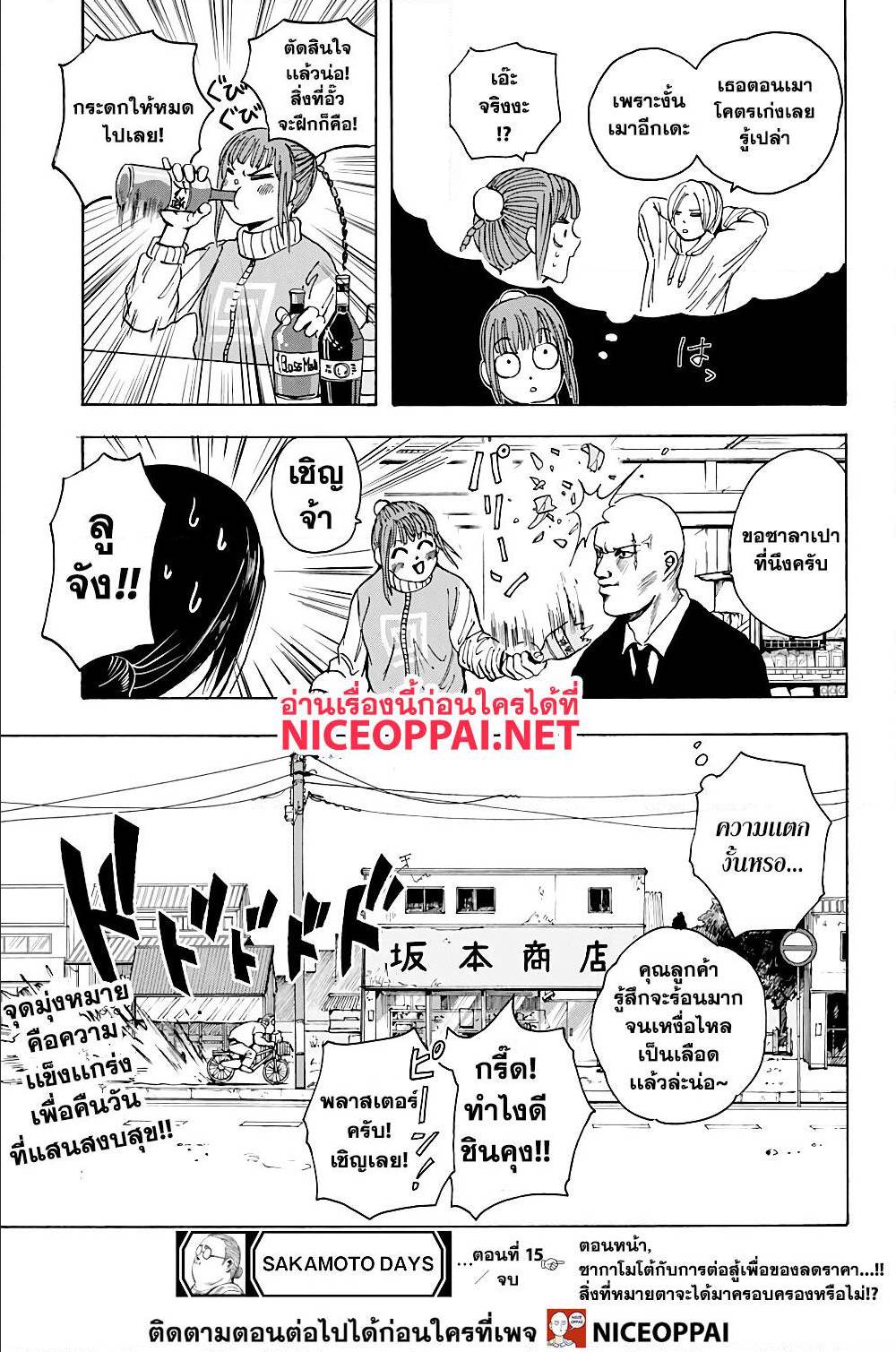 Sakamoto Days ตอนที่ 15 หน้า 20