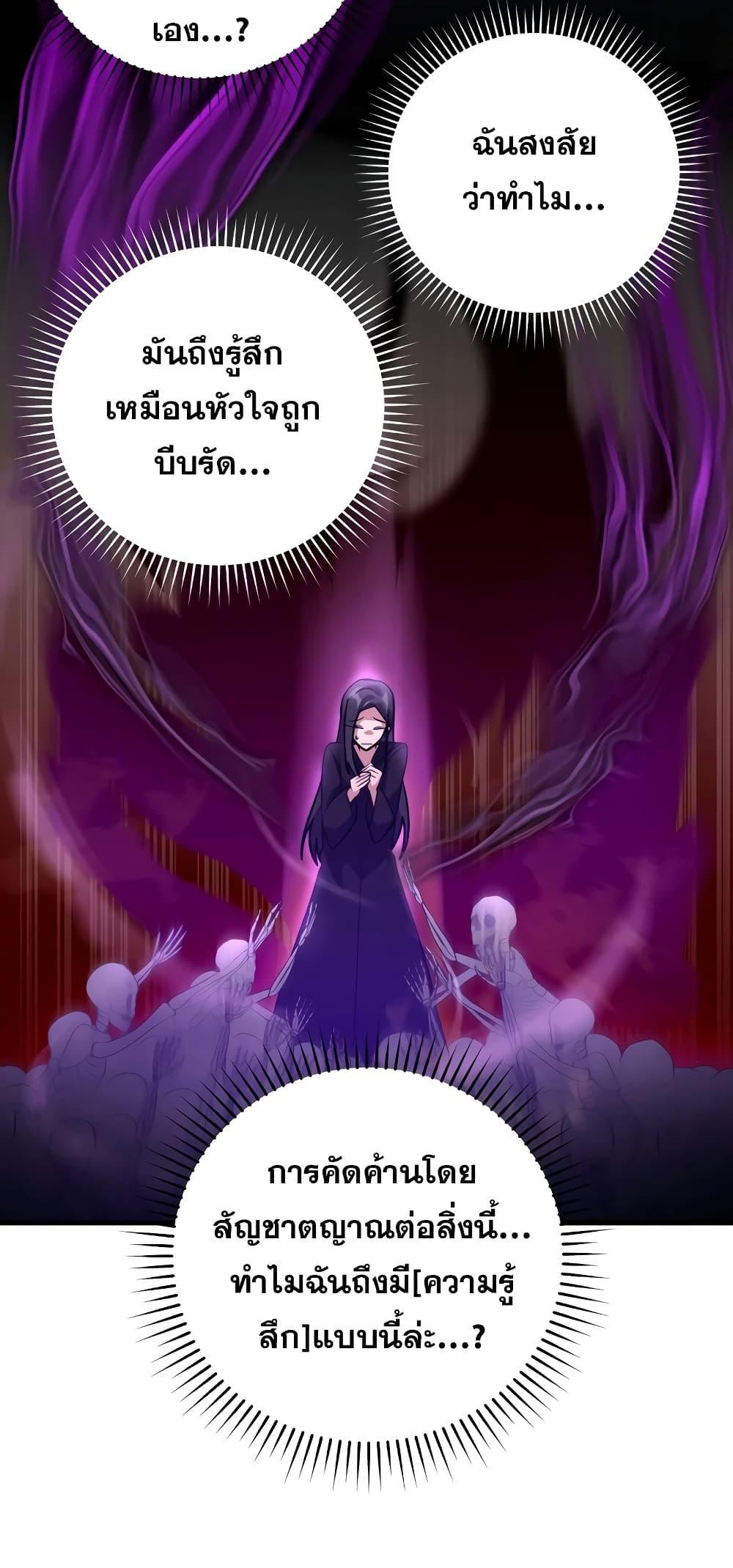Max Level Player ตอนที่ 21 หน้า 25