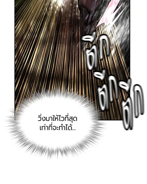 Jungle Juice ตอนที่ 10 หน้า 141