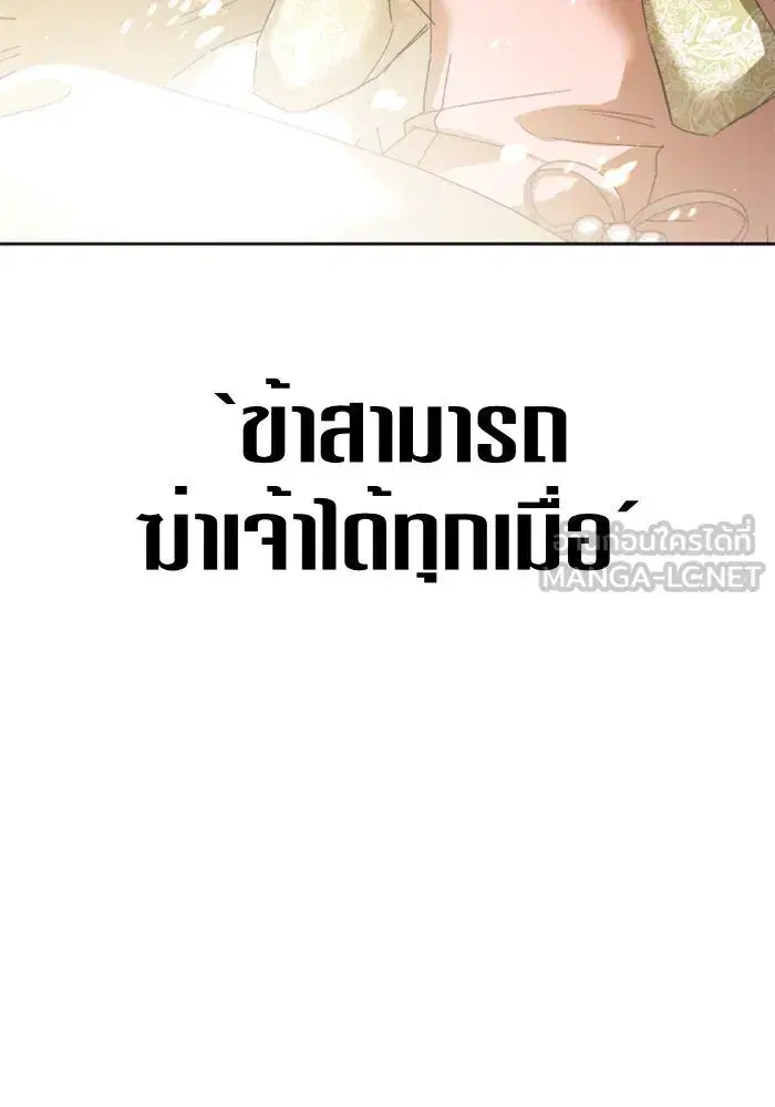 Your Throne ตอนที่ 96 หน้า 81