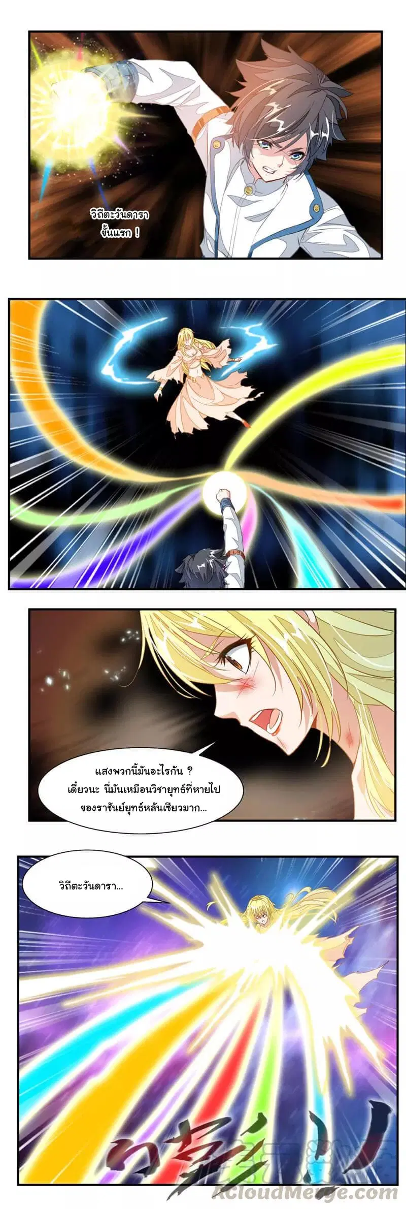 Nine Sun God King ตอนที่ 61 หน้า 6