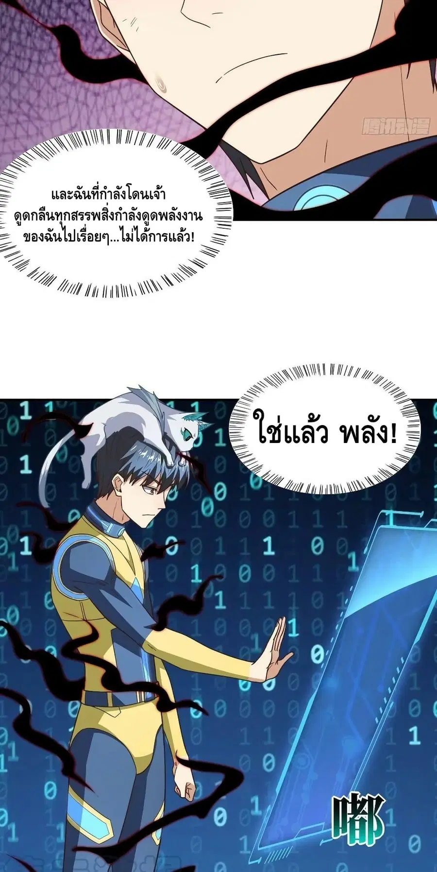 High Energy Strikes ตอนที่ 219 หน้า 9