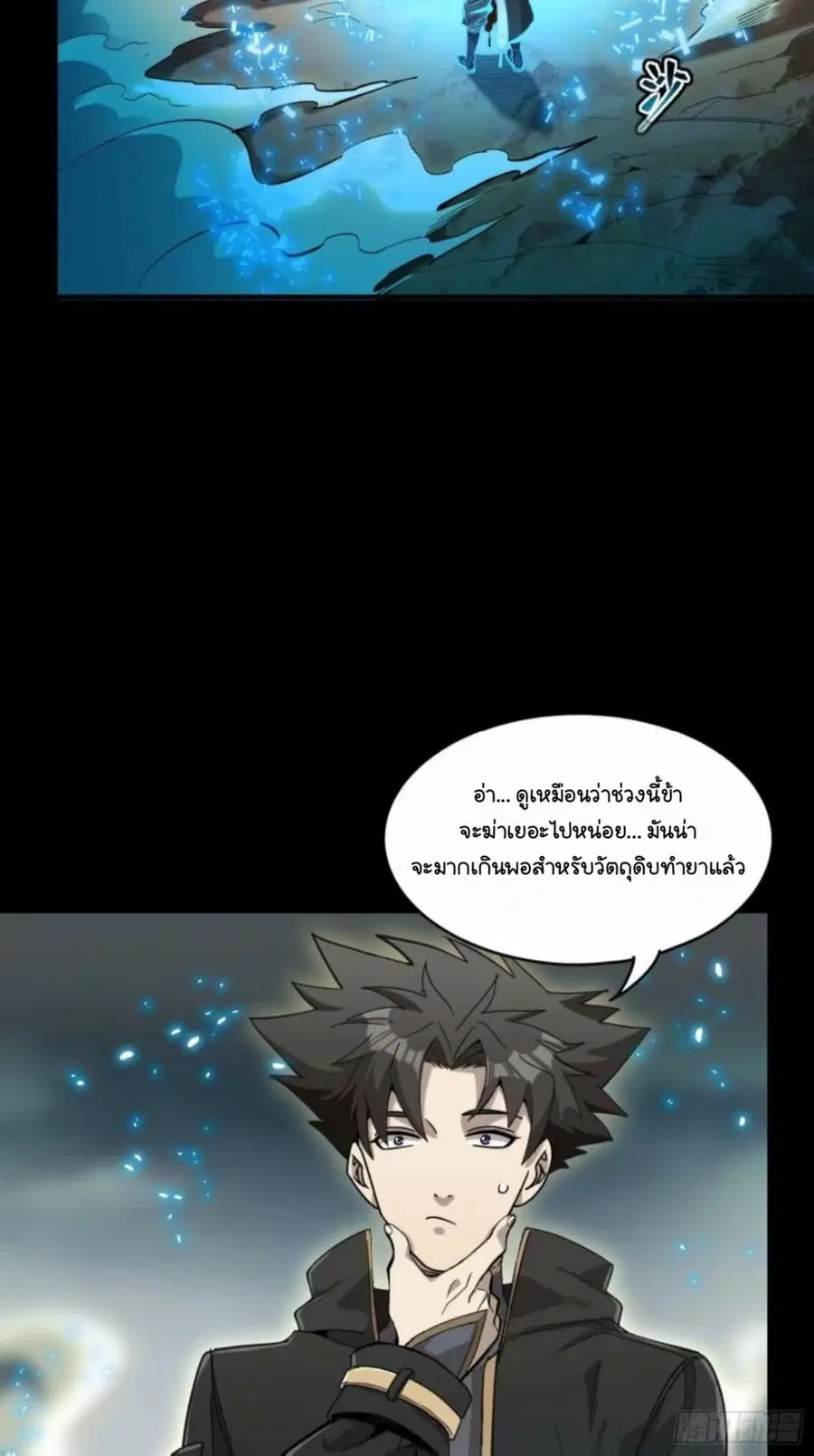 Legend of Star General ตอนที่ 110 หน้า 58