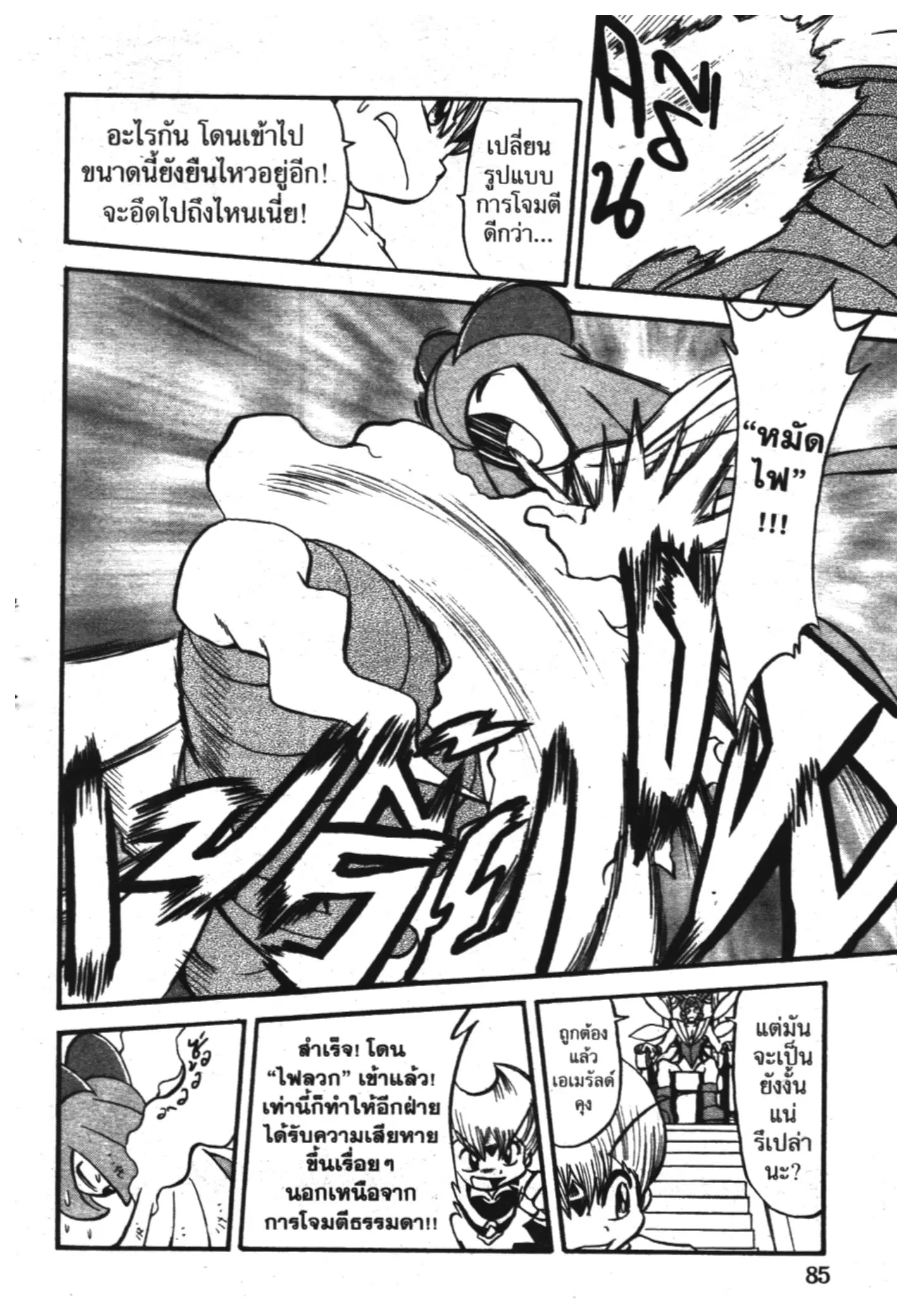 Pokémon ตอนที่ 321 หน้า 14