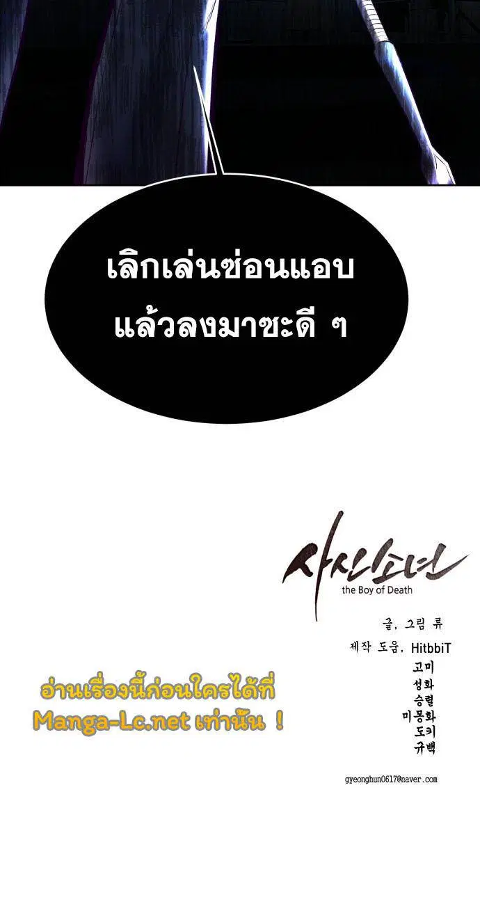 The Boy of Death ตอนที่ 130 หน้า 115