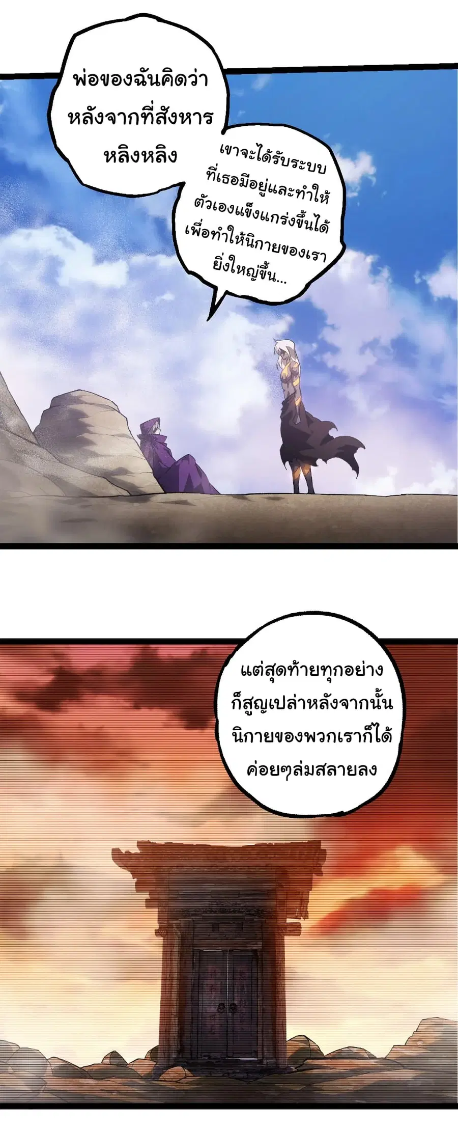 Evolution from the Big Tree ตอนที่ 464 หน้า 5