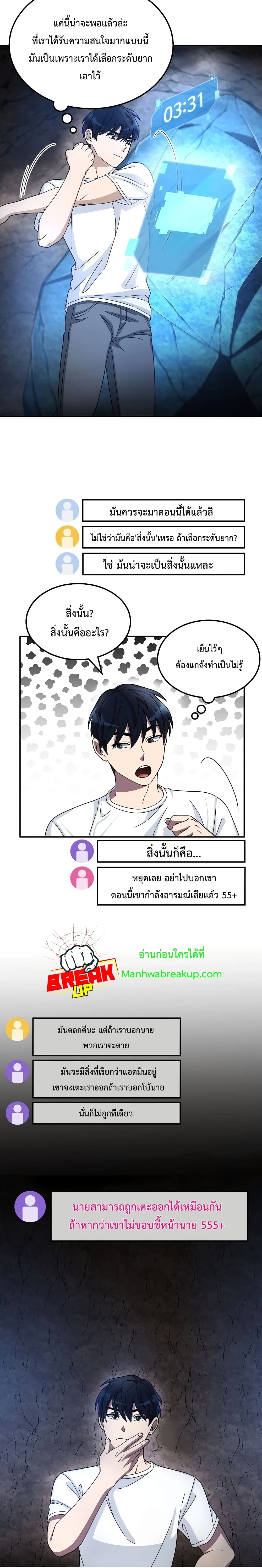 The Newbie Is Too Strong ตอนที่ 2 หน้า 12