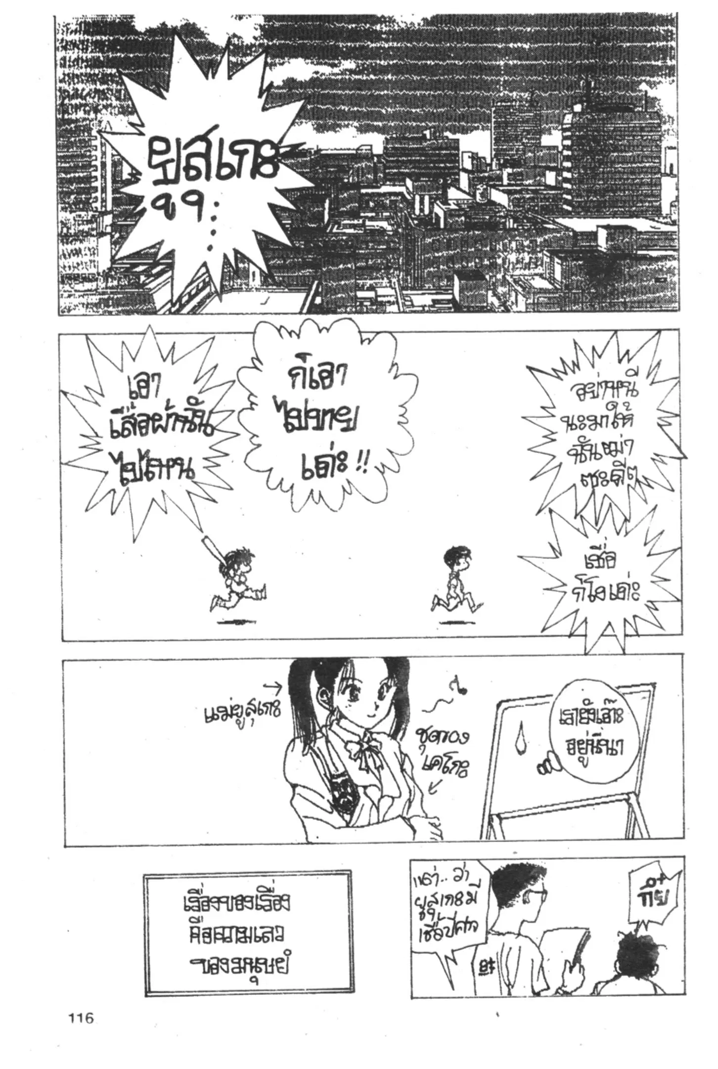 Yu Yu Hakusho ตอนที่ 156 หน้า 19