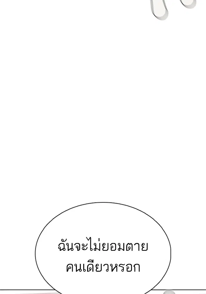 How to Fight ตอนที่ 88 หน้า 151