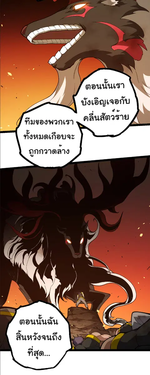 Evolution Begins With A Big Tree ตอนที่ 353 หน้า 9