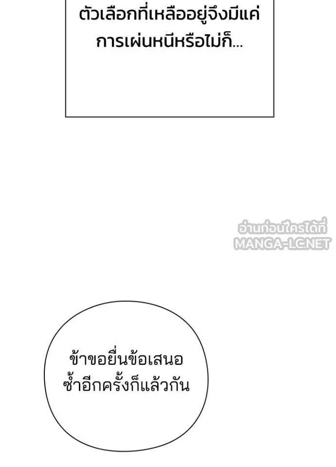 Night of the Ogre ตอนที่ 80 หน้า 89