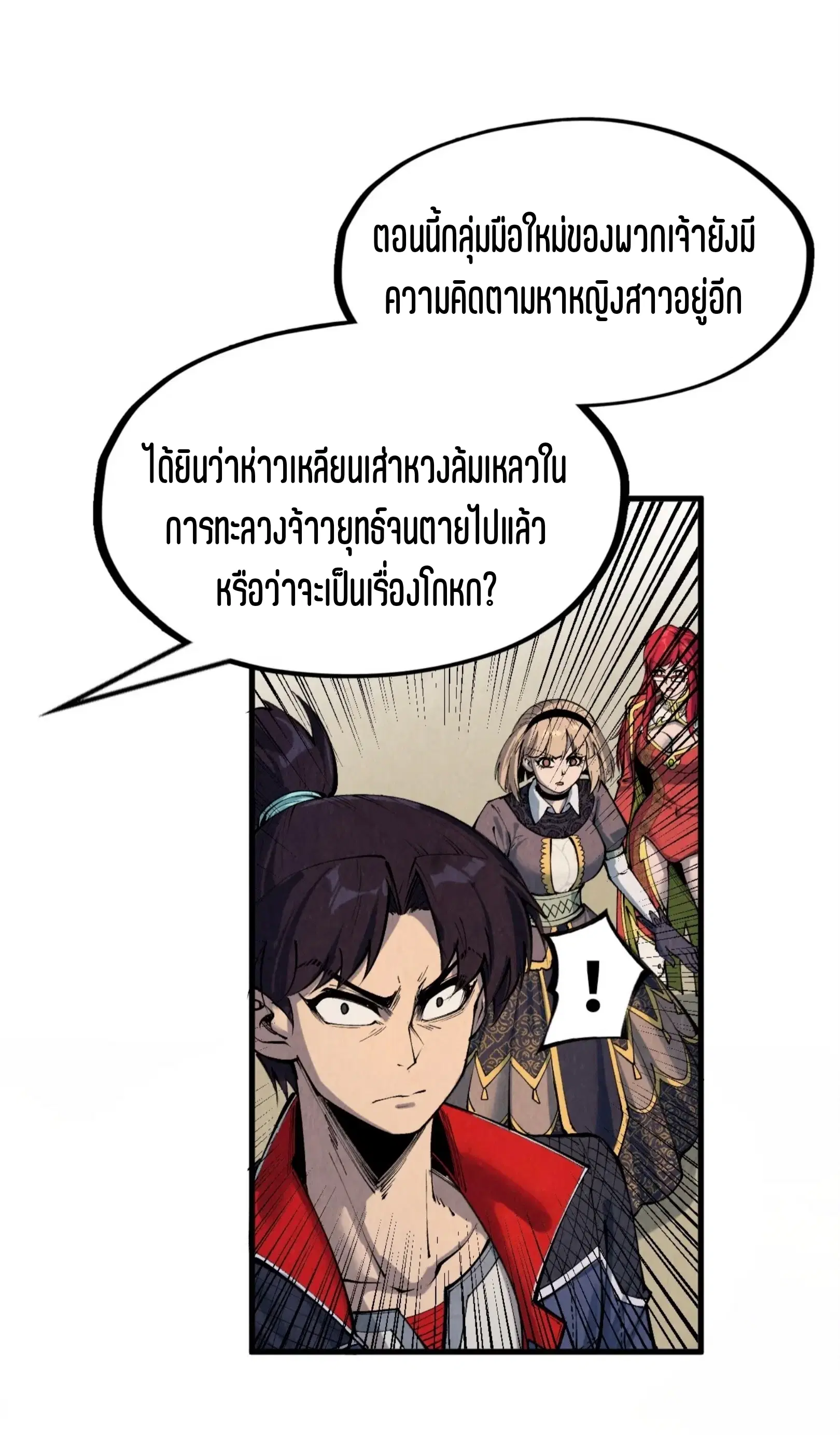 The Eternal Supreme ตอนที่ 298 หน้า 32