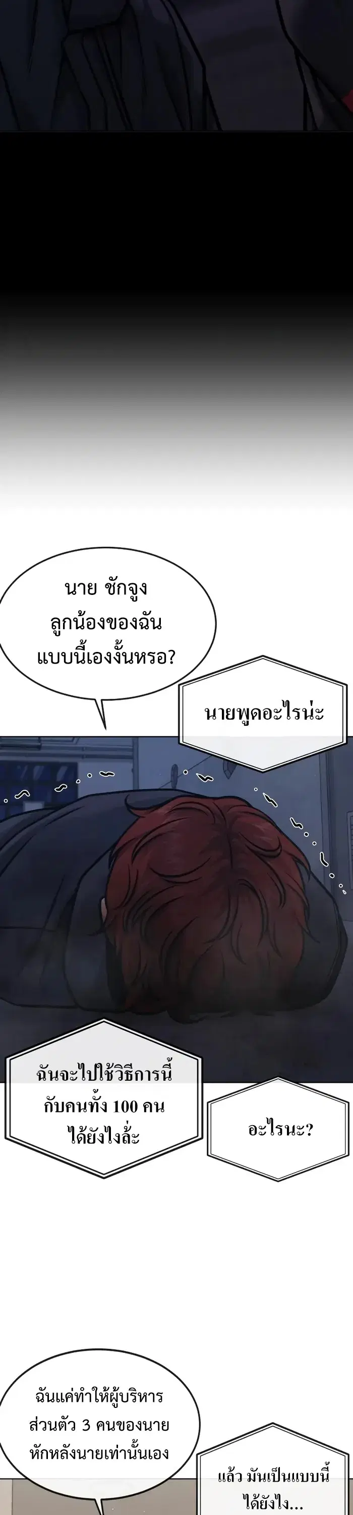 Quest Supremacy ตอนที่ 128 หน้า 46