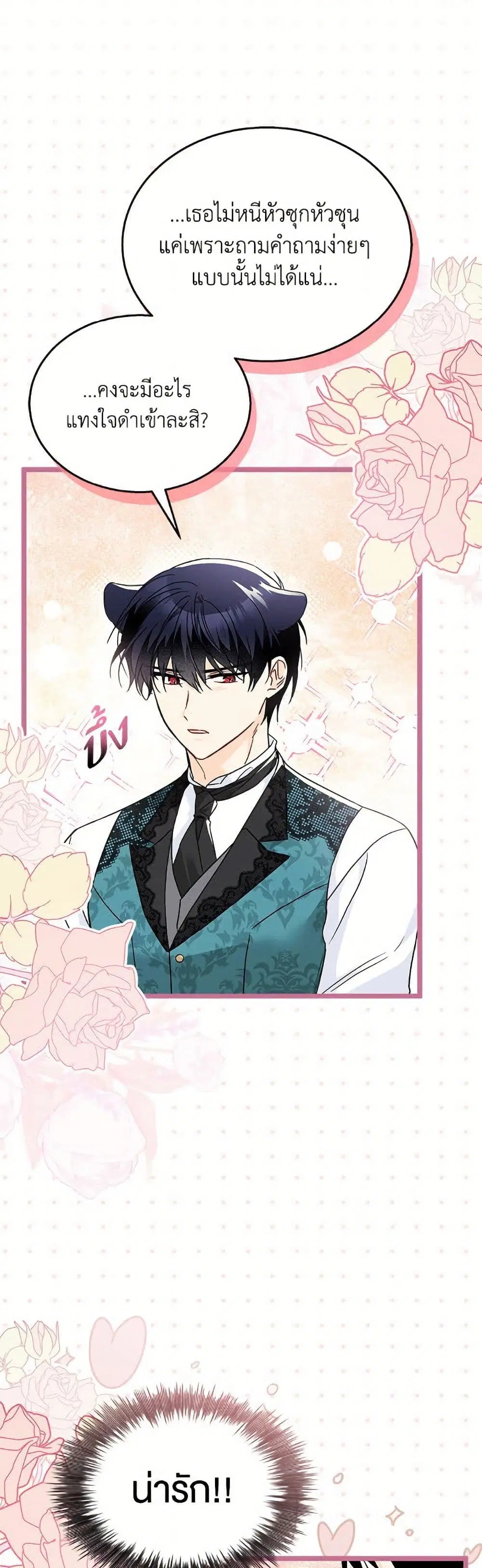The Symbiotic Relationship Between a Panther and a Rabbit ตอนที่ 179 หน้า 14