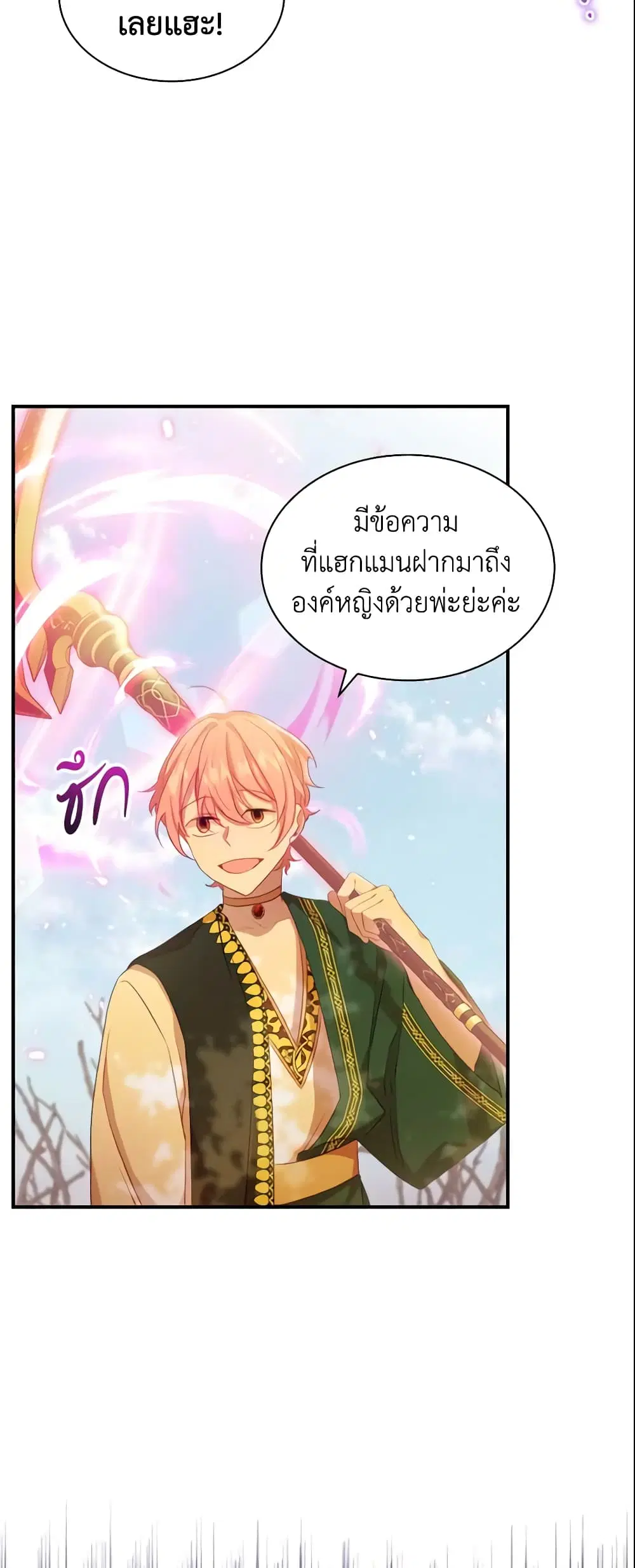 The Beloved Little Princess ตอนที่ 56 หน้า 7