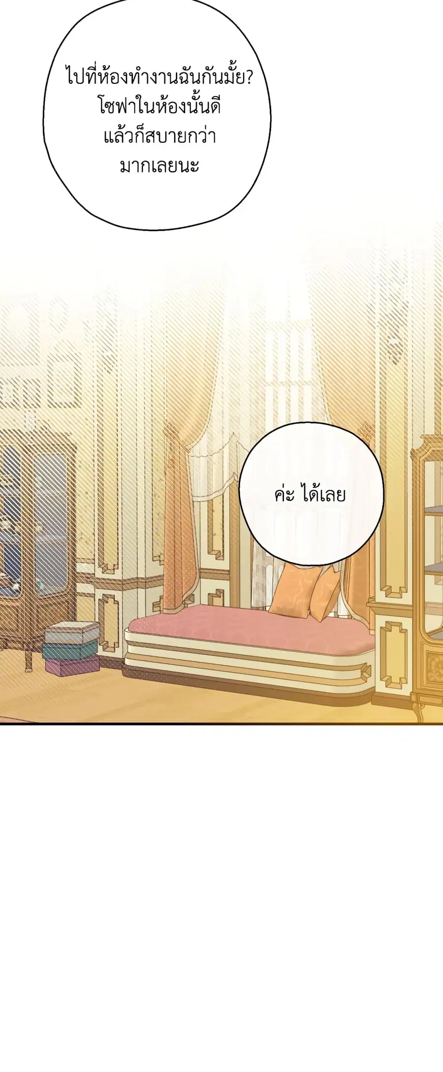Can We Become a Family? ตอนที่ 63 หน้า 35