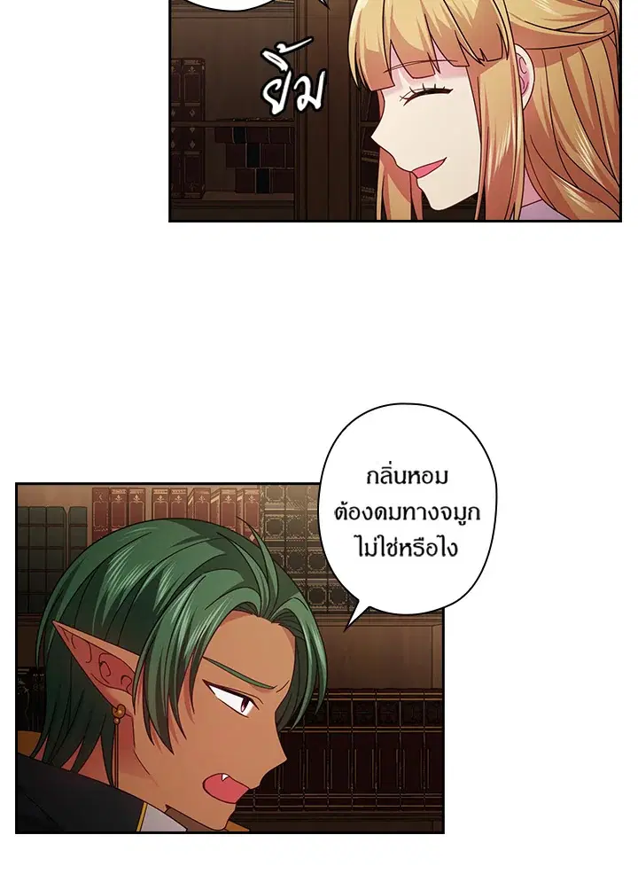 Satan’s Bride ตอนที่ 147 หน้า 39