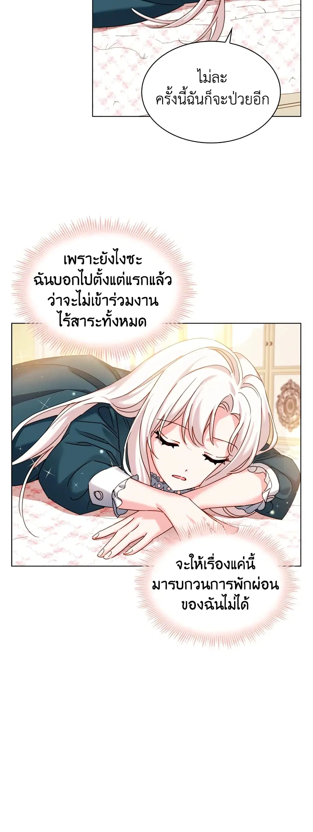 The Lady Needs a Break ตอนที่ 21 หน้า 35