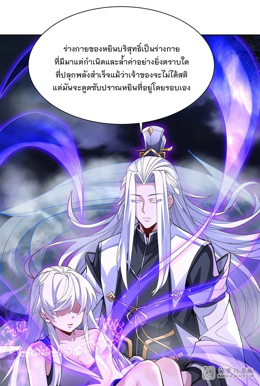 My Female Disciples are all Future Masters of the Heavens ตอนที่ 39 หน้า 13