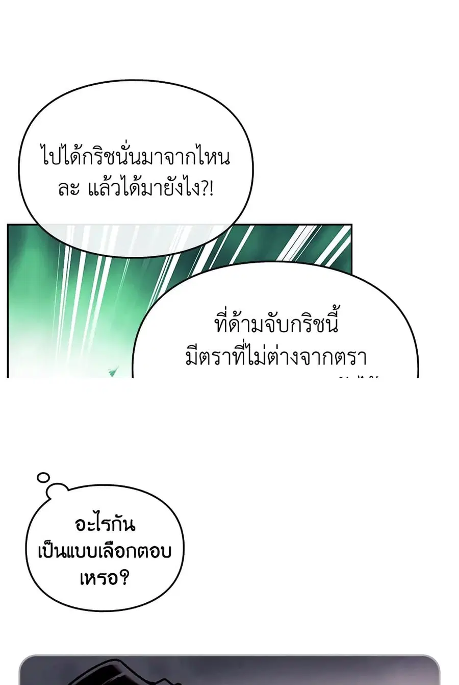 Death Is The Only Ending For The Villainess ตอนที่ 83 หน้า 41