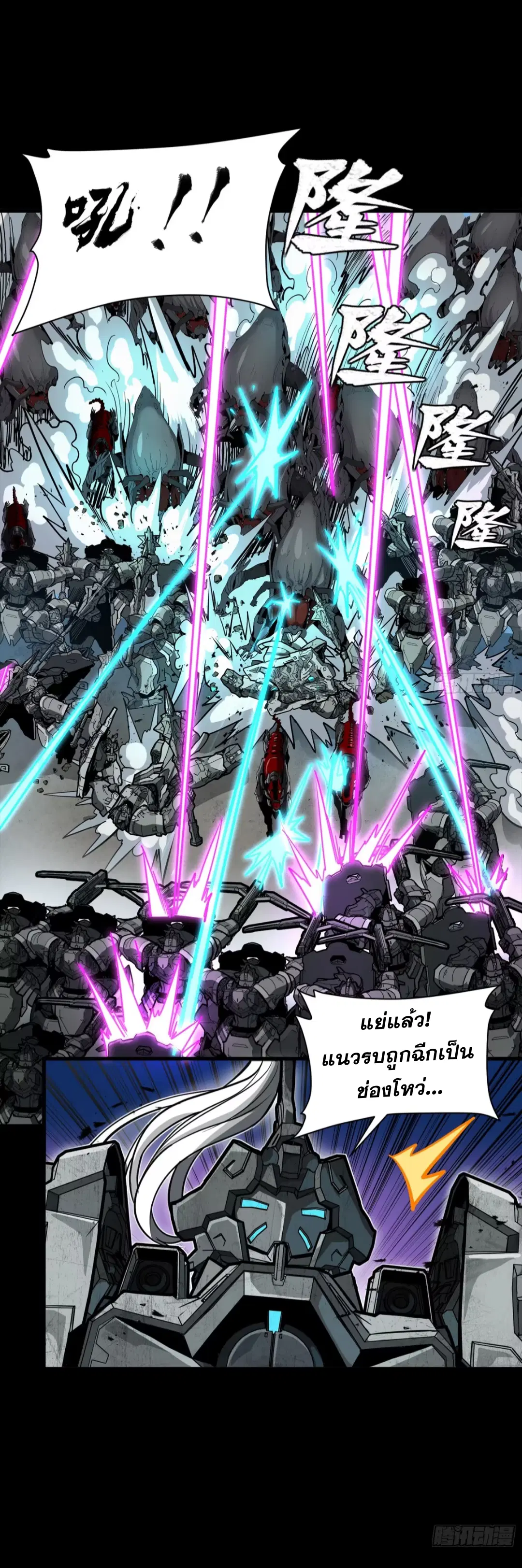 Legend of Star General ตอนที่ 260 หน้า 15