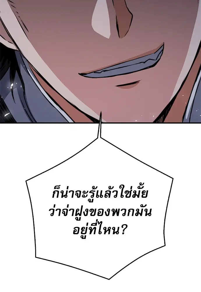 The Druid of Seoul Station ตอนที่ 138 หน้า 160
