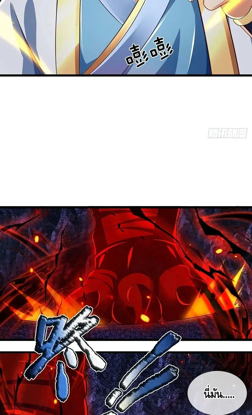 Opening to Supreme Dantian ตอนที่ 183 หน้า 31
