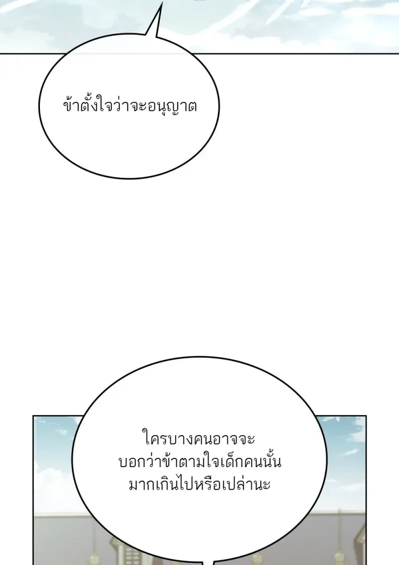 Reborn as the Enemy Prince เกิดใหม่เป็นเจ้าชายในประเทศศัตรู ตอนที่ 103 หน้า 20
