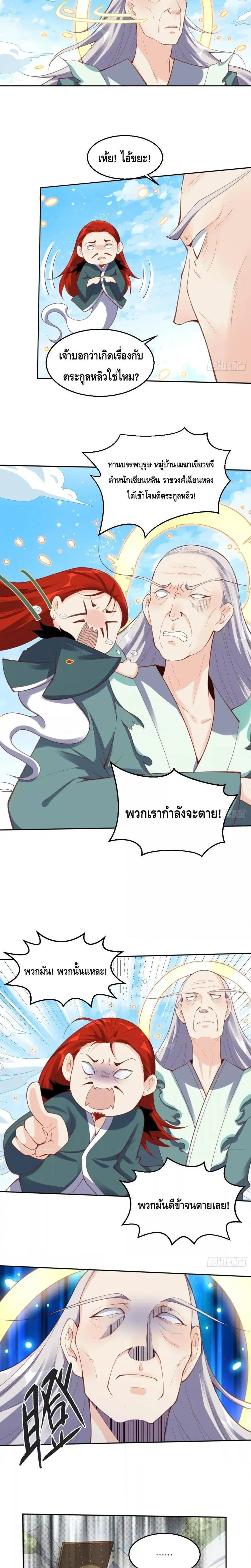 It Turns Out That I Am A Big Cultivator ตอนที่ 98 หน้า 7