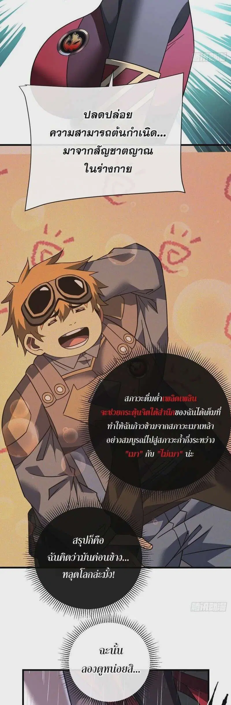 The Lord of Wheel of Destiny ตอนที่ 96 หน้า 10