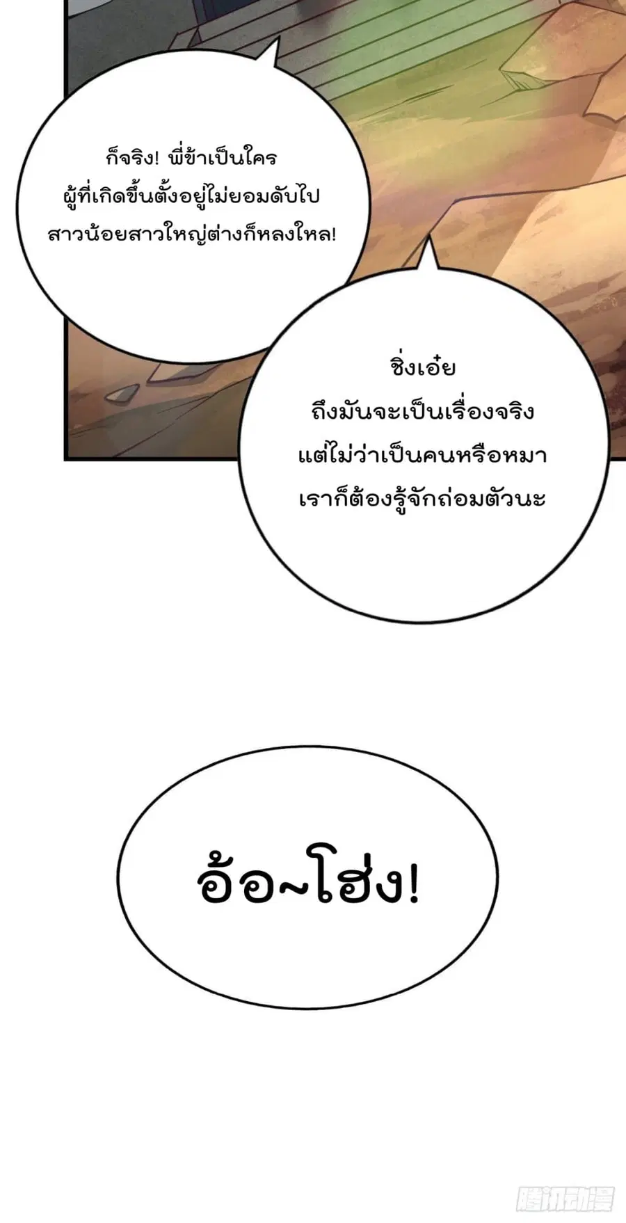 Who is your Daddy ตอนที่ 68 หน้า 27