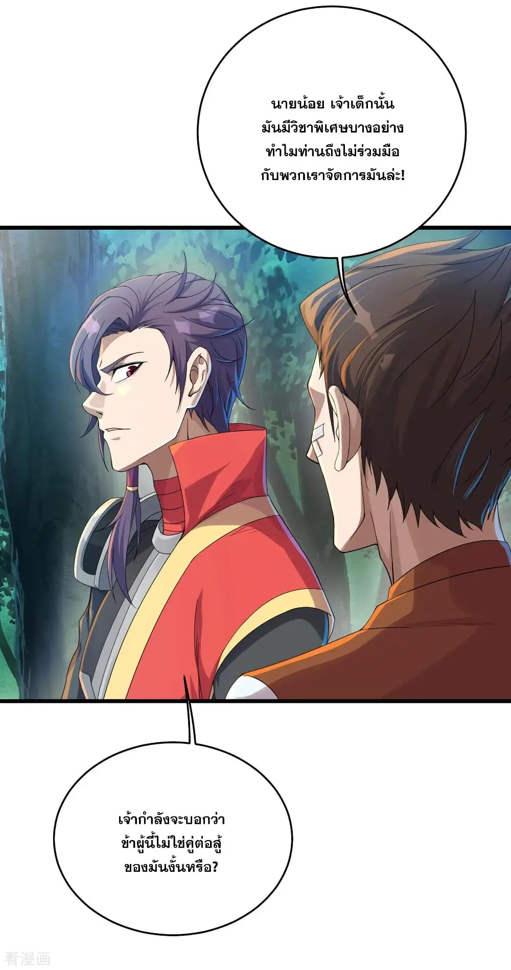 Matchless Emperor ตอนที่ 95 หน้า 8
