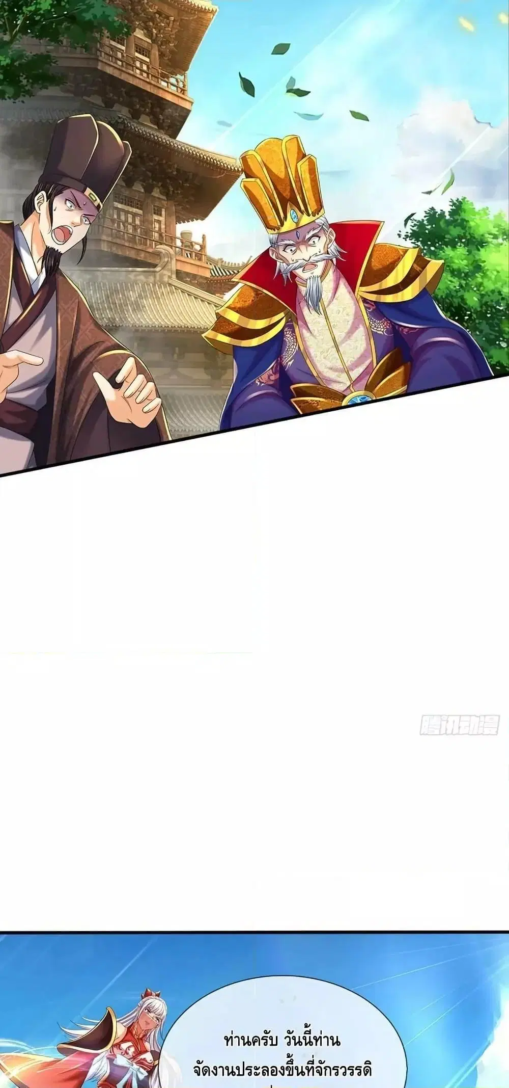 Opening to Supreme Dantian ตอนที่ 218 หน้า 20