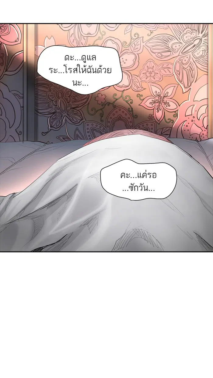 Tower of God ตอนที่ 357 หน้า 109