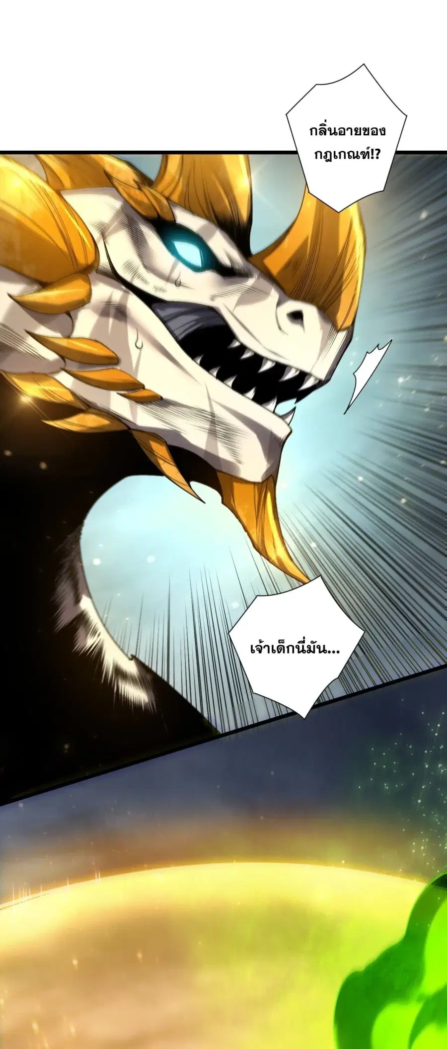 Necromancer King of The Scourge ตอนที่ 260 หน้า 3