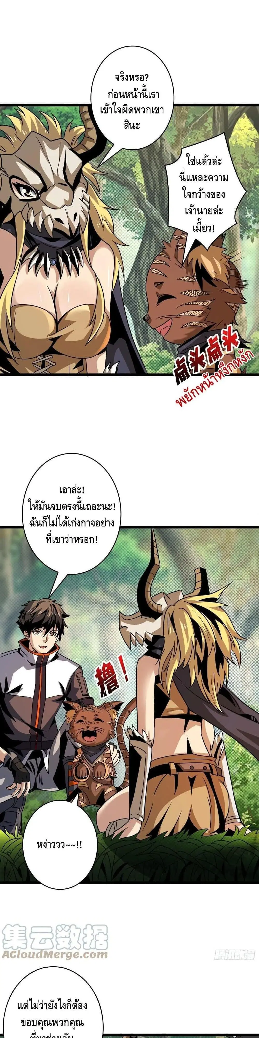 King Account at the Start ตอนที่ 102 หน้า 20