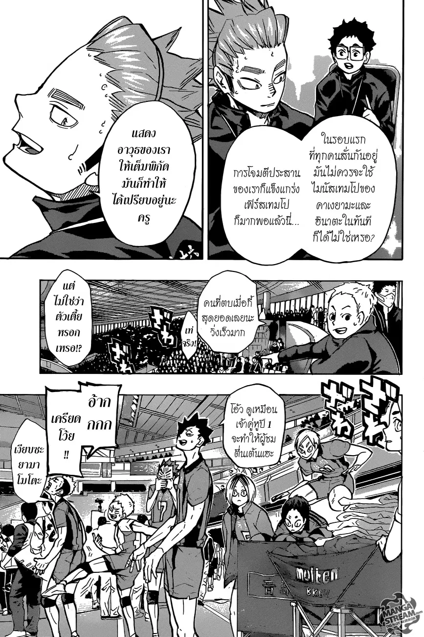 Haikyuu!! ตอนที่ 235 หน้า 5