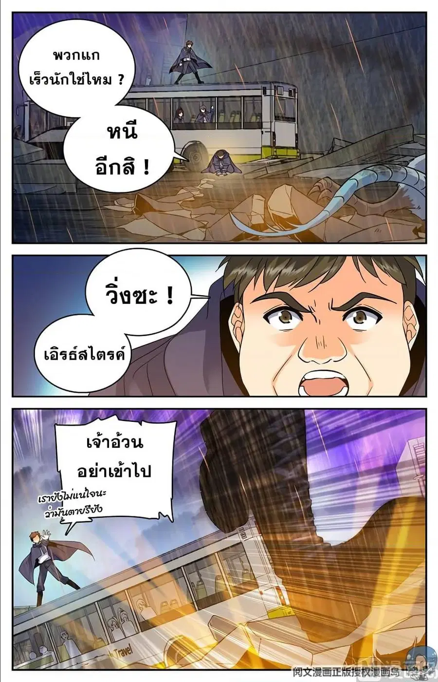 Versatile Mage ตอนที่ 77 หน้า 10