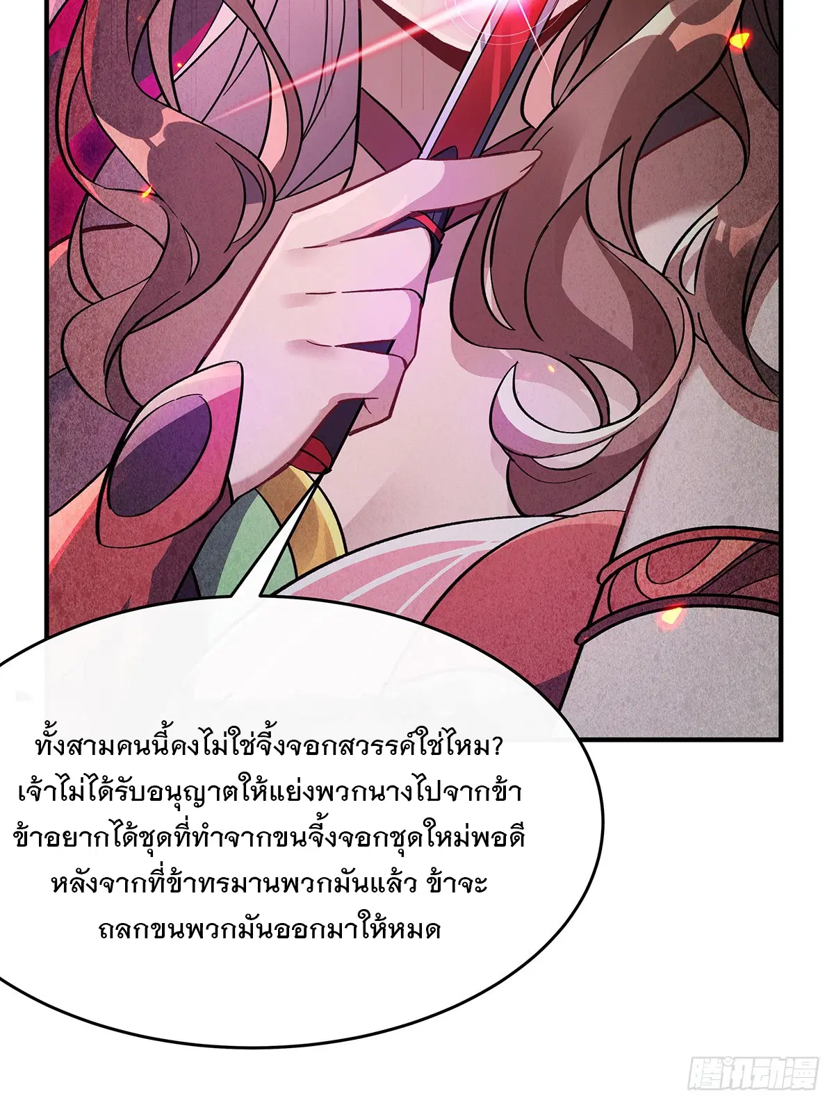 My Female Disciples are all Future Masters of the Heavens ตอนที่ 224 หน้า 57
