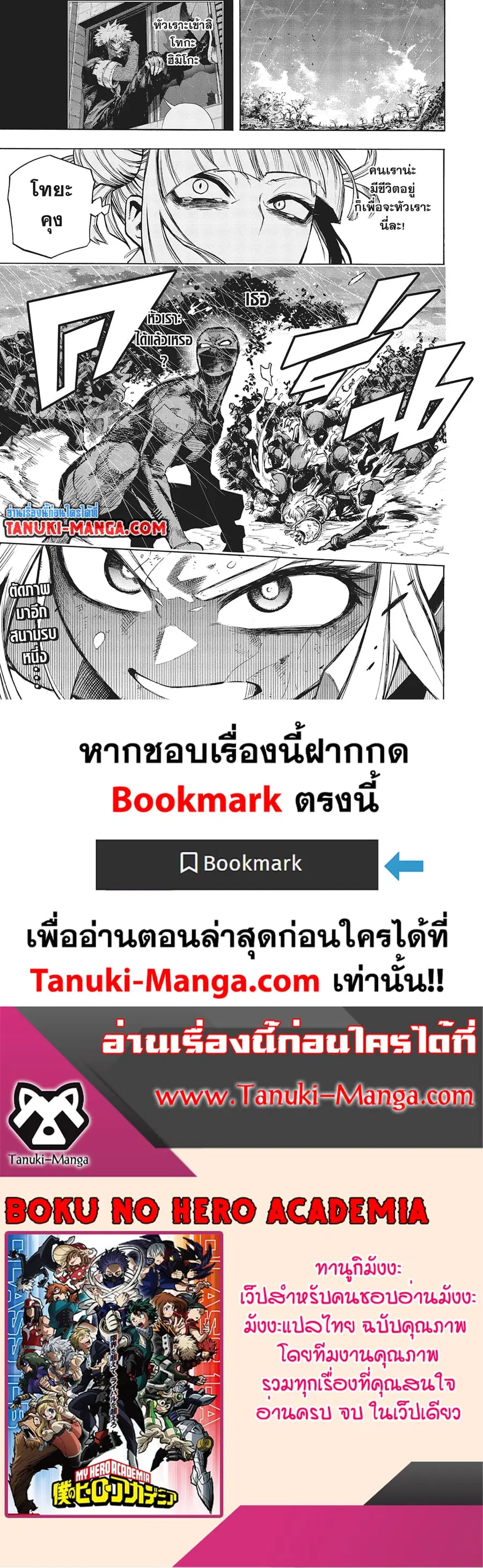 Boku no Hero Academia ตอนที่ 390 หน้า 7