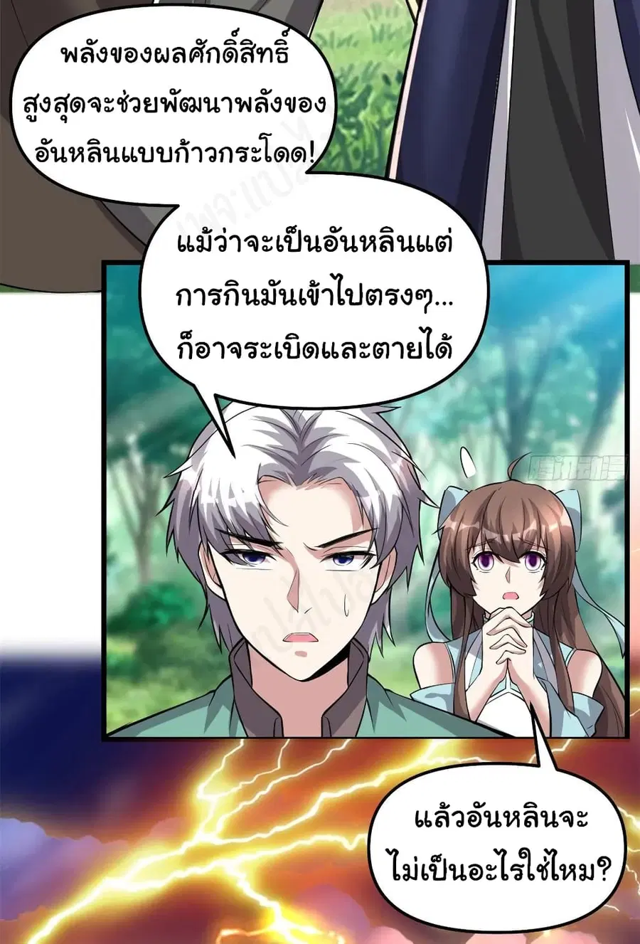 I might be A Fake Fairy ตอนที่ 231 หน้า 17