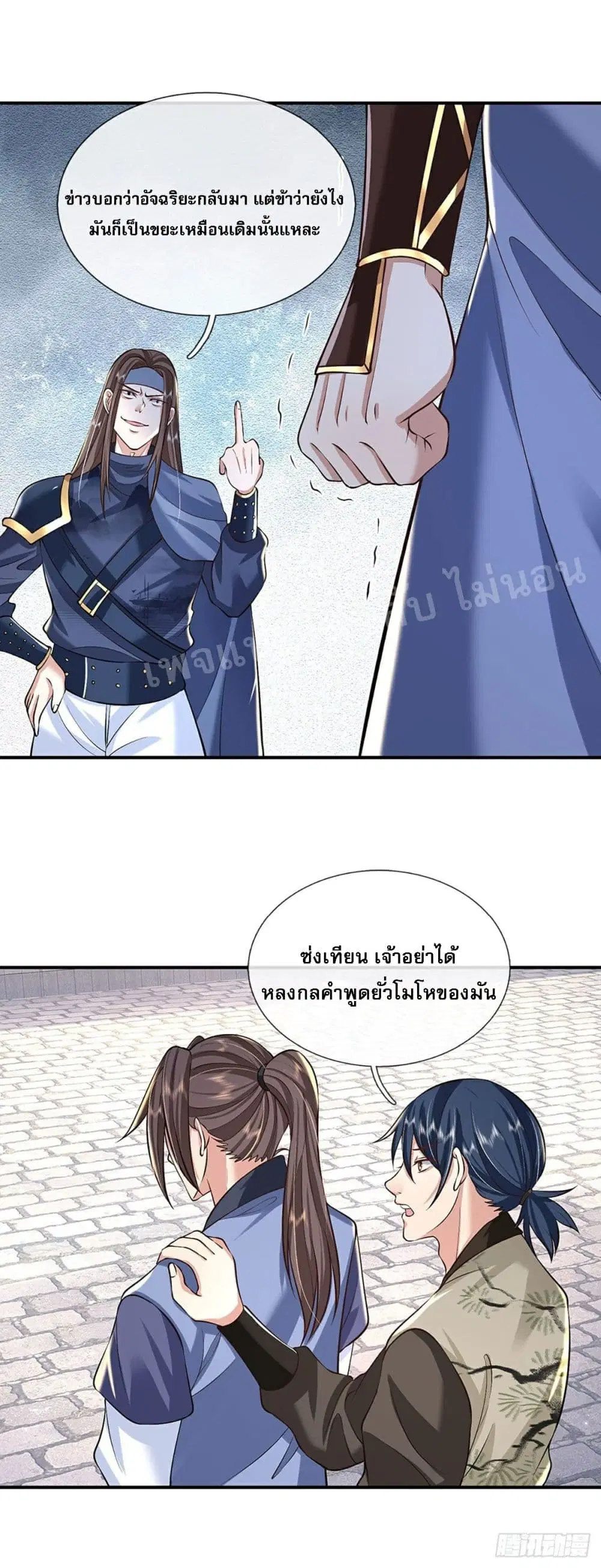 Royal God of War, Rising Dragon ตอนที่ 82 หน้า 18