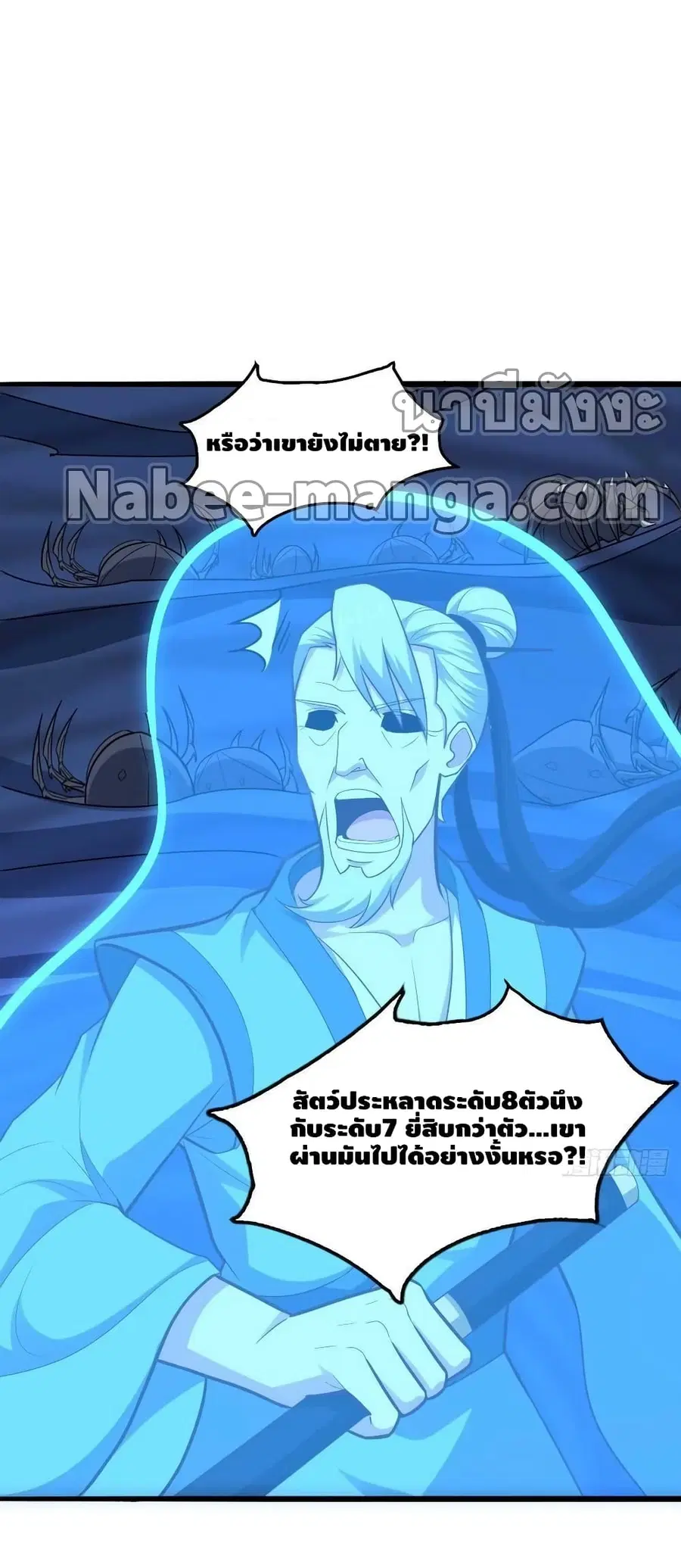 High Energy Strikes ตอนที่ 220 หน้า 5