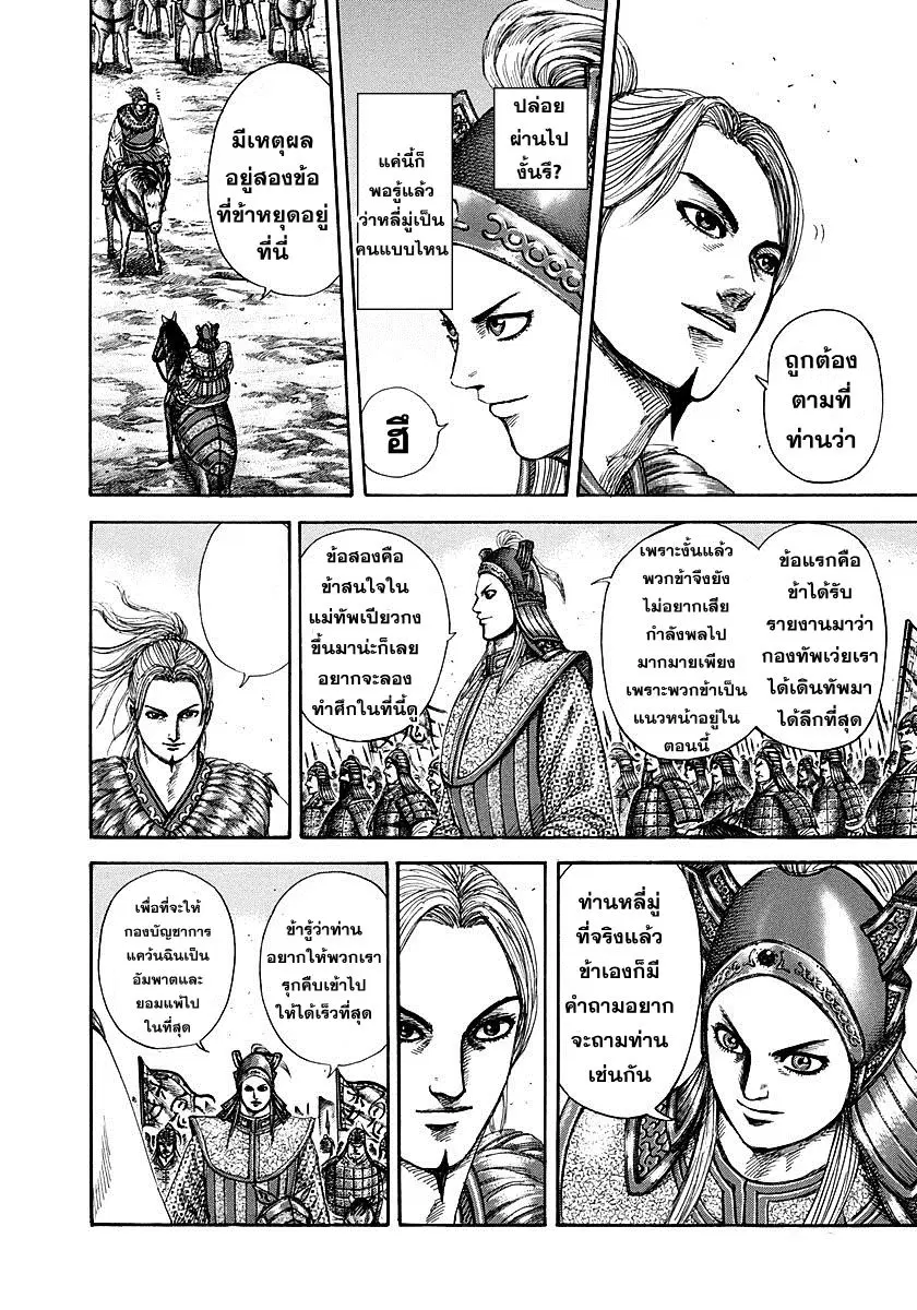 Kingdom ตอนที่ 267 หน้า 12