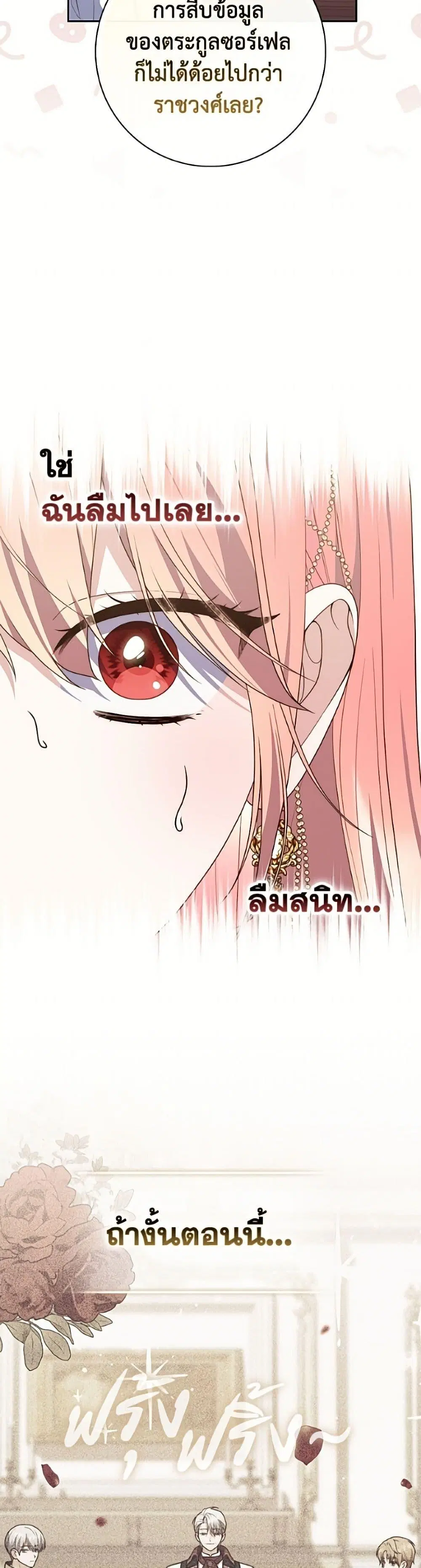 A Princess Who Reads Fortune ตอนที่ 136 หน้า 48