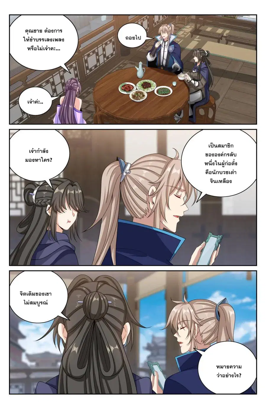 Nightwatcher ตอนที่ 383 หน้า 10