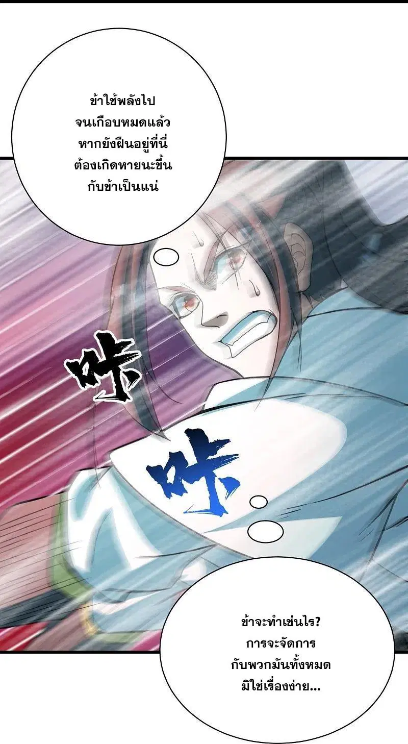 Matchless Emperor ตอนที่ 291 หน้า 7