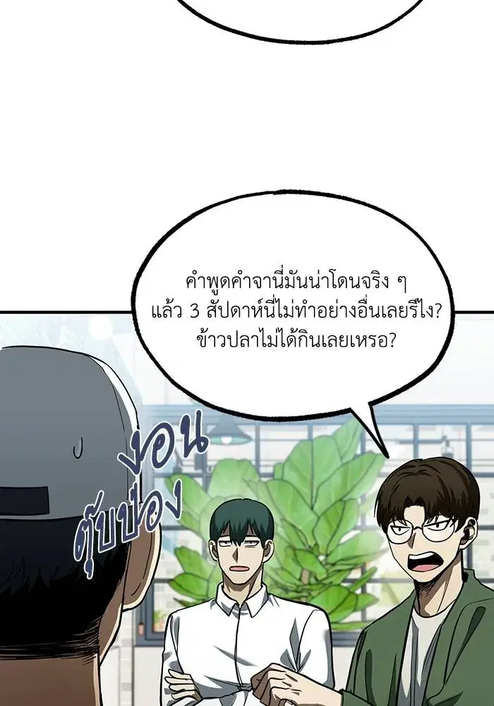 King of the Octagon ตอนที่ 17 หน้า 52