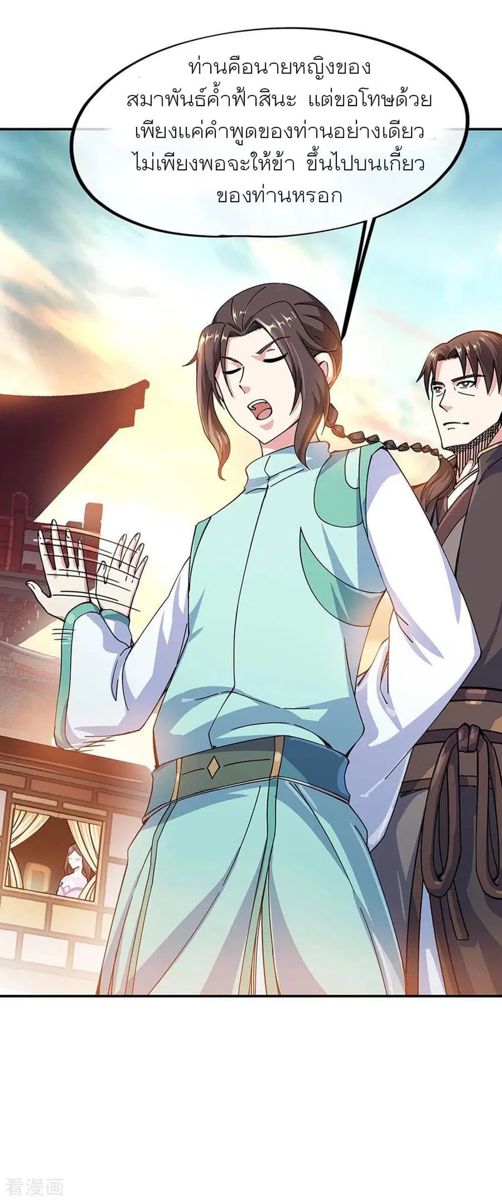 Peerless Battle Spirit (Tian Cang Zi Dongman) ตอนที่ 261 หน้า 26